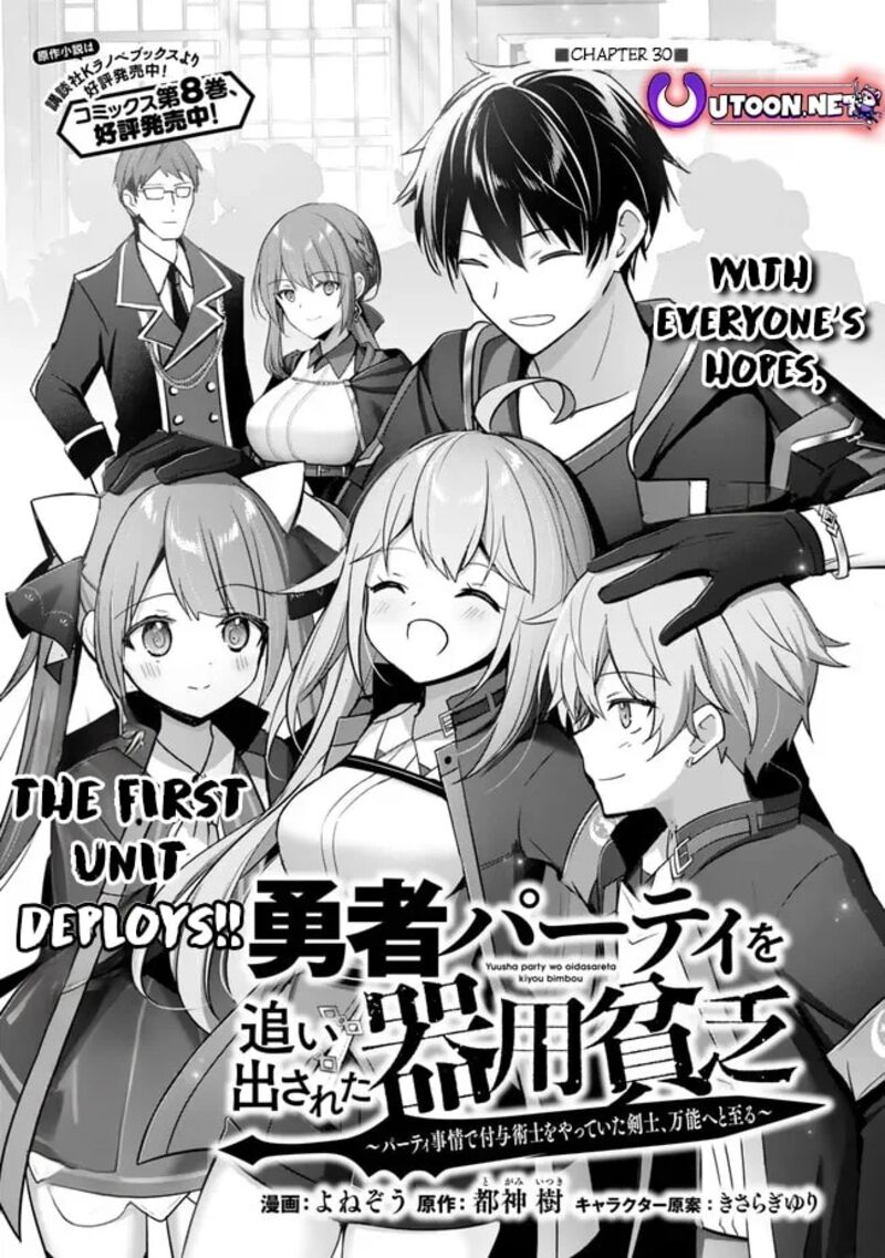 Yuusha Party O Oida Sareta Kiyou Binbou Chapter 30a Page 1