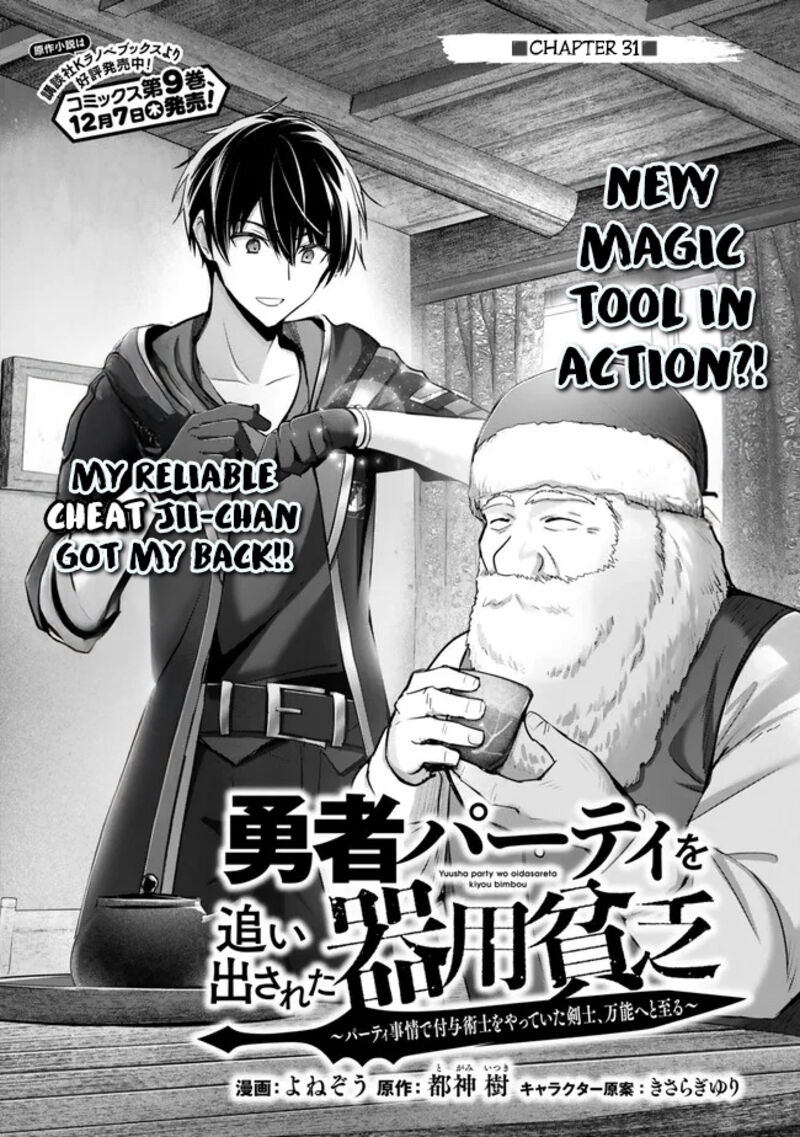 Yuusha Party O Oida Sareta Kiyou Binbou Chapter 31 Page 3