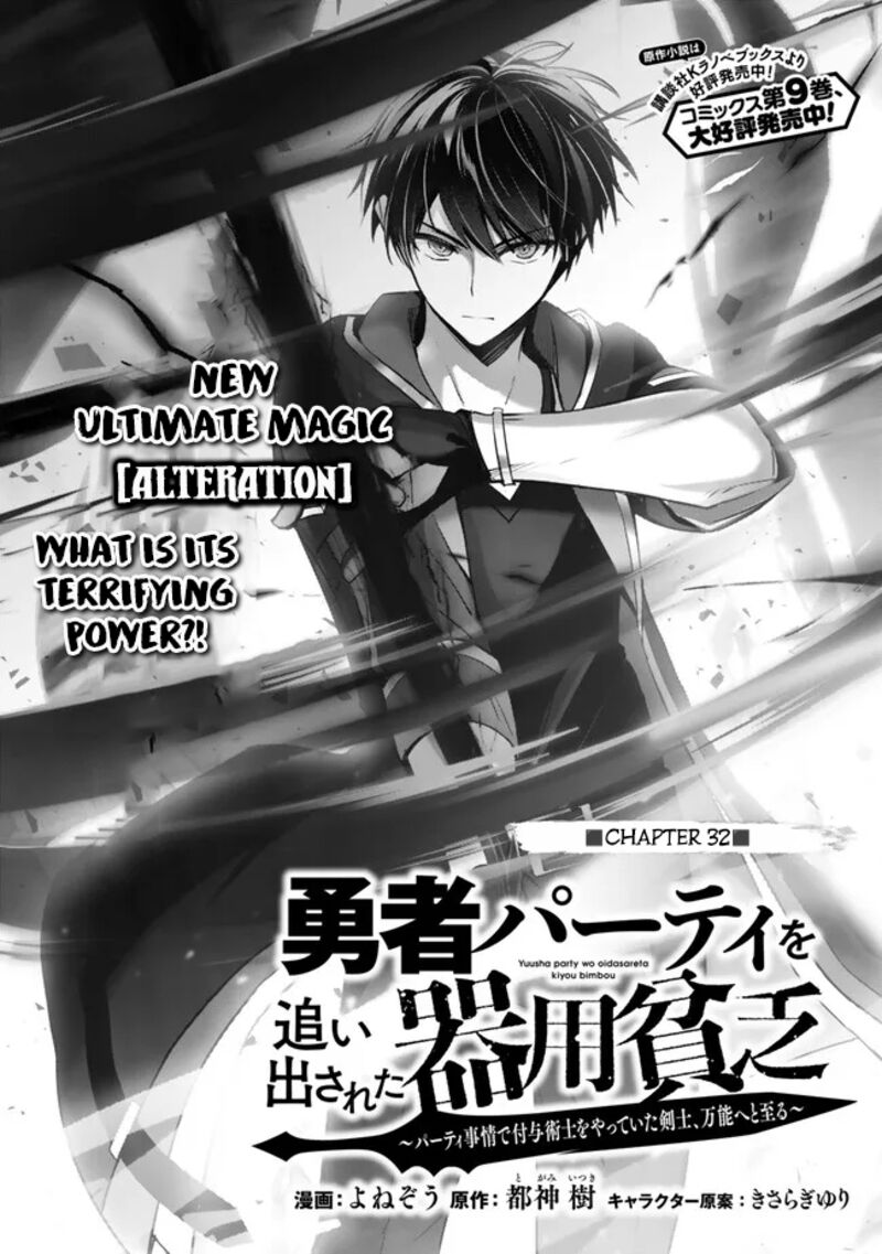 Yuusha Party O Oida Sareta Kiyou Binbou Chapter 32 Page 6