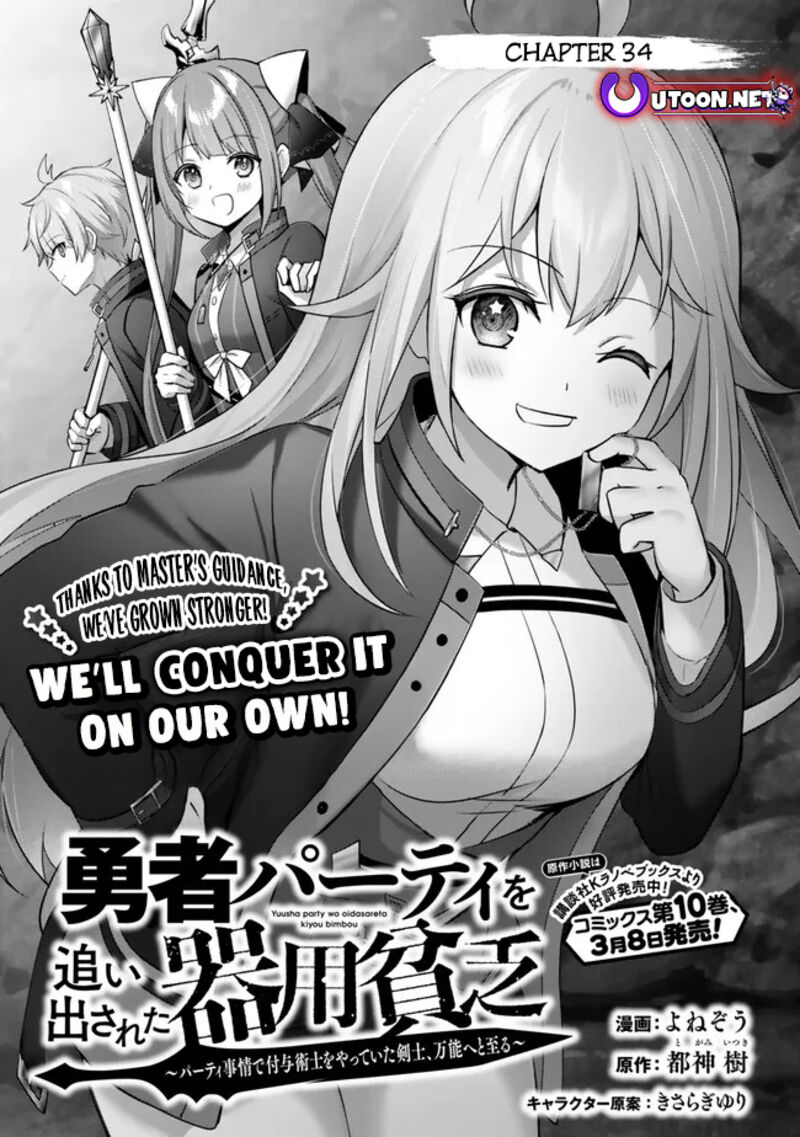 Yuusha Party O Oida Sareta Kiyou Binbou Chapter 34 Page 1