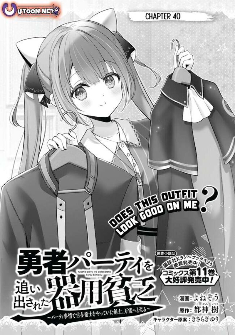 Yuusha Party O Oida Sareta Kiyou Binbou Chapter 40 Page 1