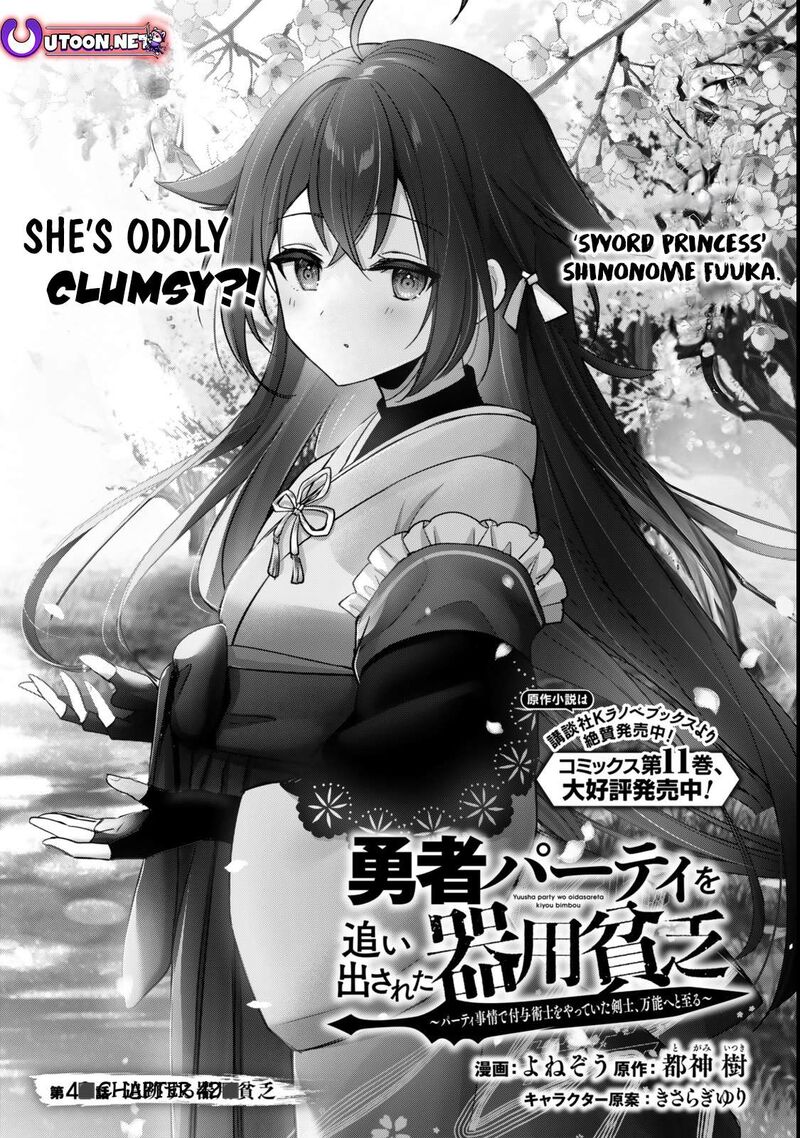 Yuusha Party O Oida Sareta Kiyou Binbou Chapter 42 Page 9