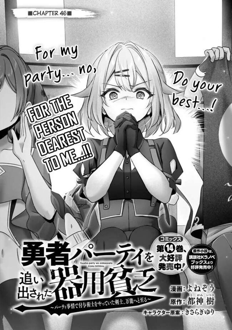 Yuusha Party O Oida Sareta Kiyou Binbou Chapter 46 Page 4