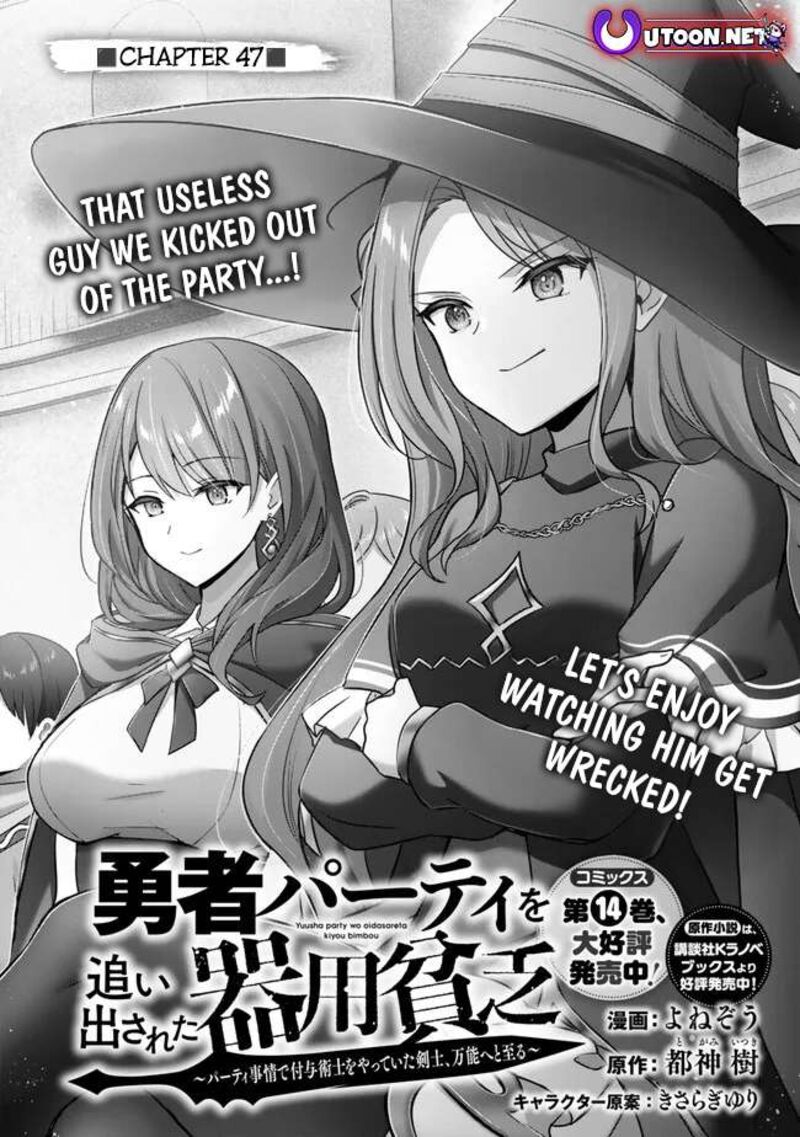 Yuusha Party O Oida Sareta Kiyou Binbou Chapter 47 Page 1