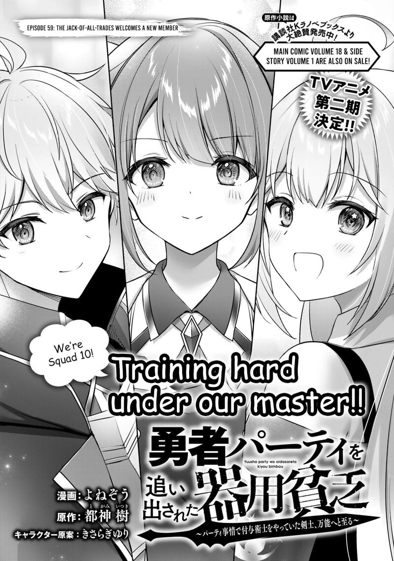 Yuusha Party O Oida Sareta Kiyou Binbou Chapter 59a Page 1