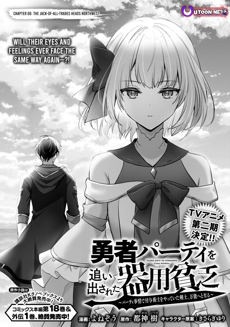 Yuusha Party O Oida Sareta Kiyou Binbou Chapter 60a Page 1
