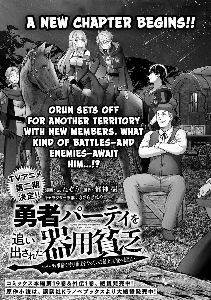 Yuusha Party O Oida Sareta Kiyou Binbou Chapter 61a Page 3