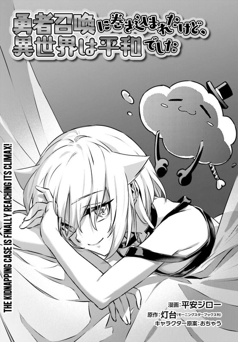 Yuusha Shoukan Ni Makikomareta Kedo Isekai Wa Heiwa Deshita Chapter 57 Page 1