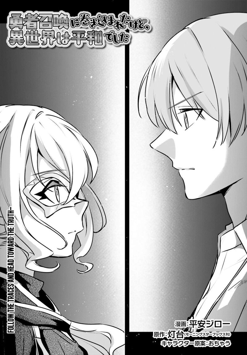 Yuusha Shoukan Ni Makikomareta Kedo Isekai Wa Heiwa Deshita Chapter 58 Page 3