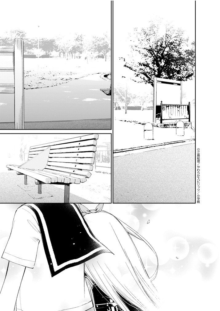 Yuzumori San Chapter 14 Page 4