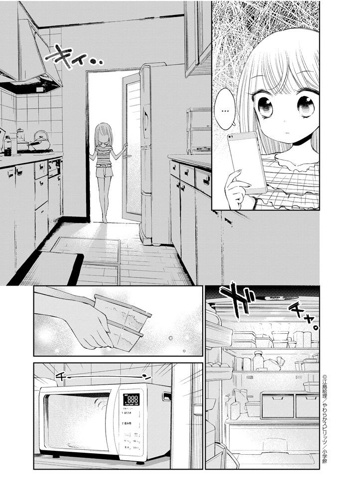 Yuzumori San Chapter 16 Page 24