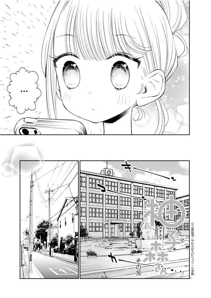 Yuzumori San Chapter 16 Page 3