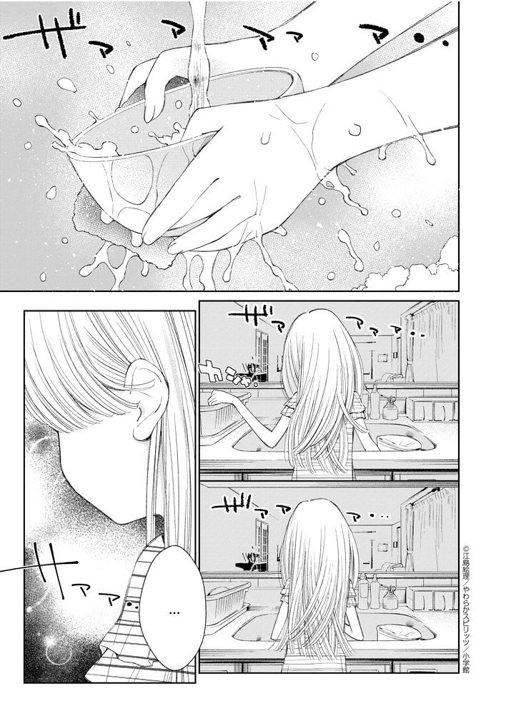 Yuzumori San Chapter 16 Page 30