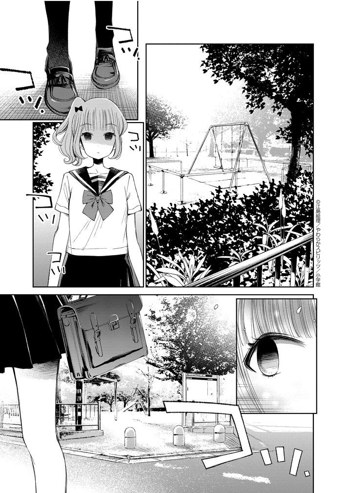 Yuzumori San Chapter 24 Page 3