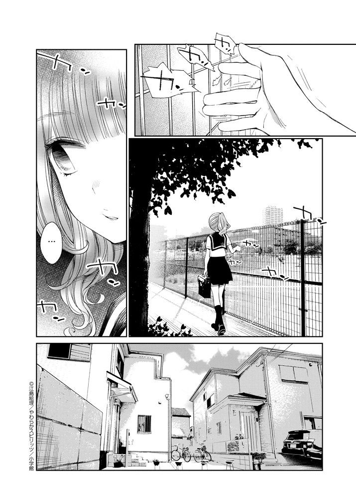 Yuzumori San Chapter 24 Page 4