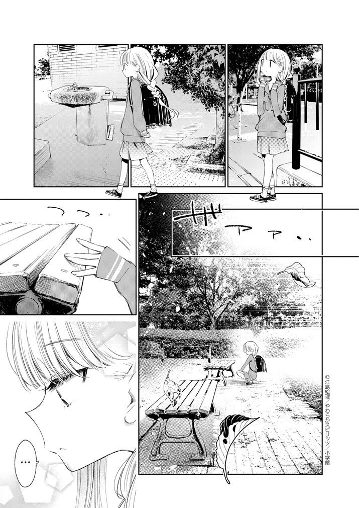 Yuzumori San Chapter 25 Page 9