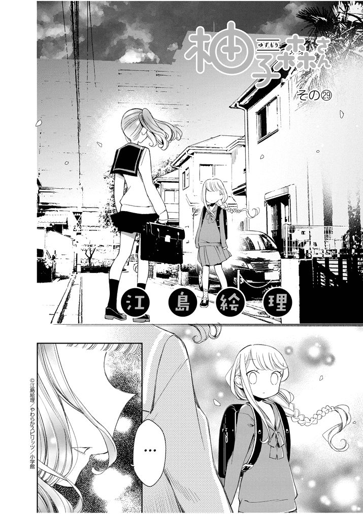 Yuzumori San Chapter 29 Page 2