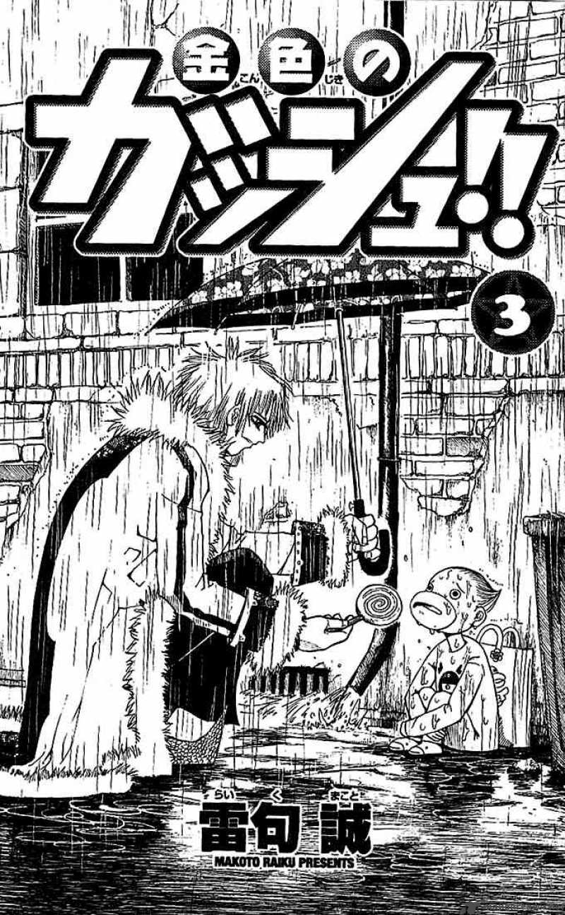 Zatch Bell Chapter 19 Page 1