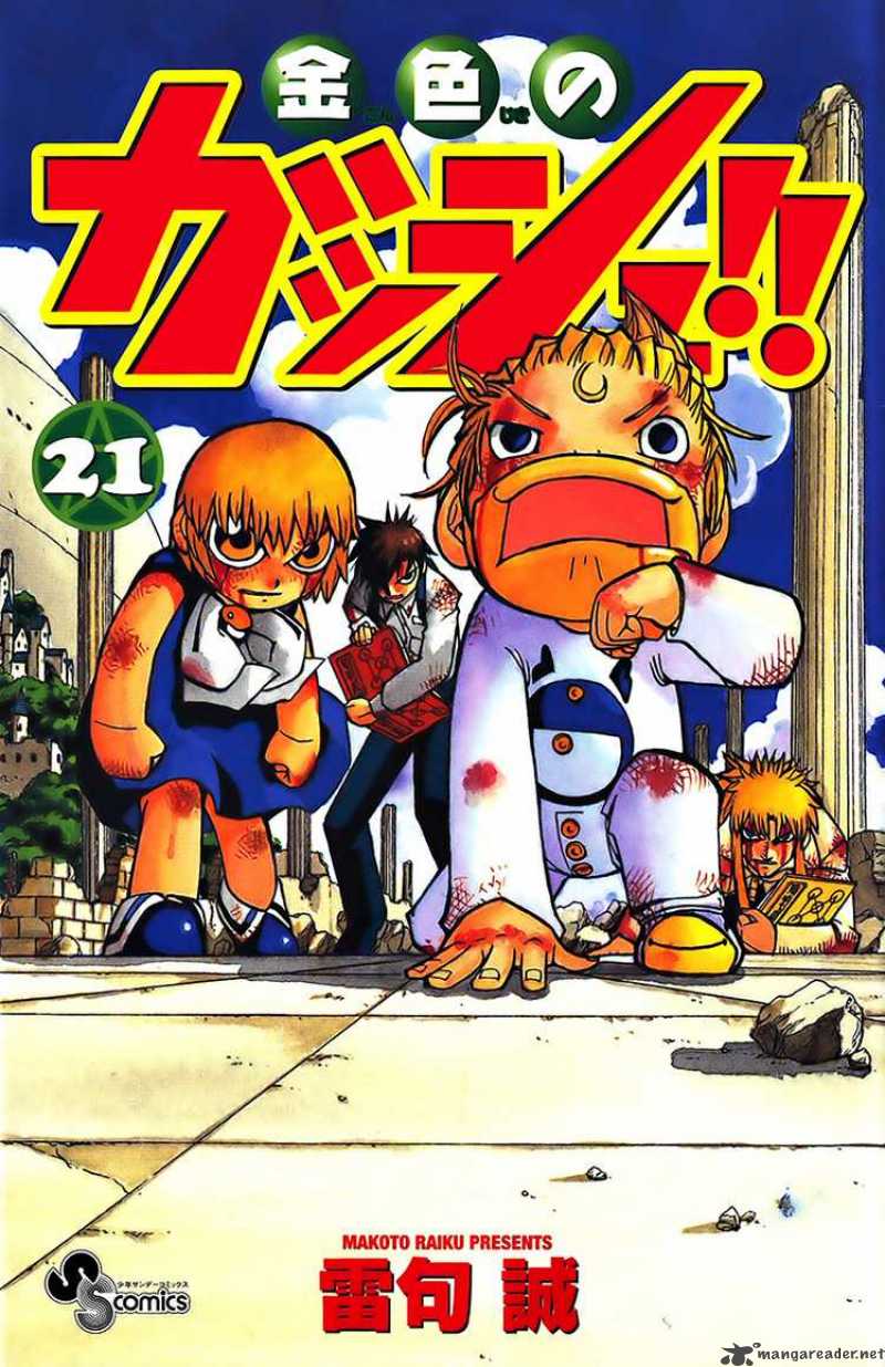 Zatch Bell Chapter 193 Page 1