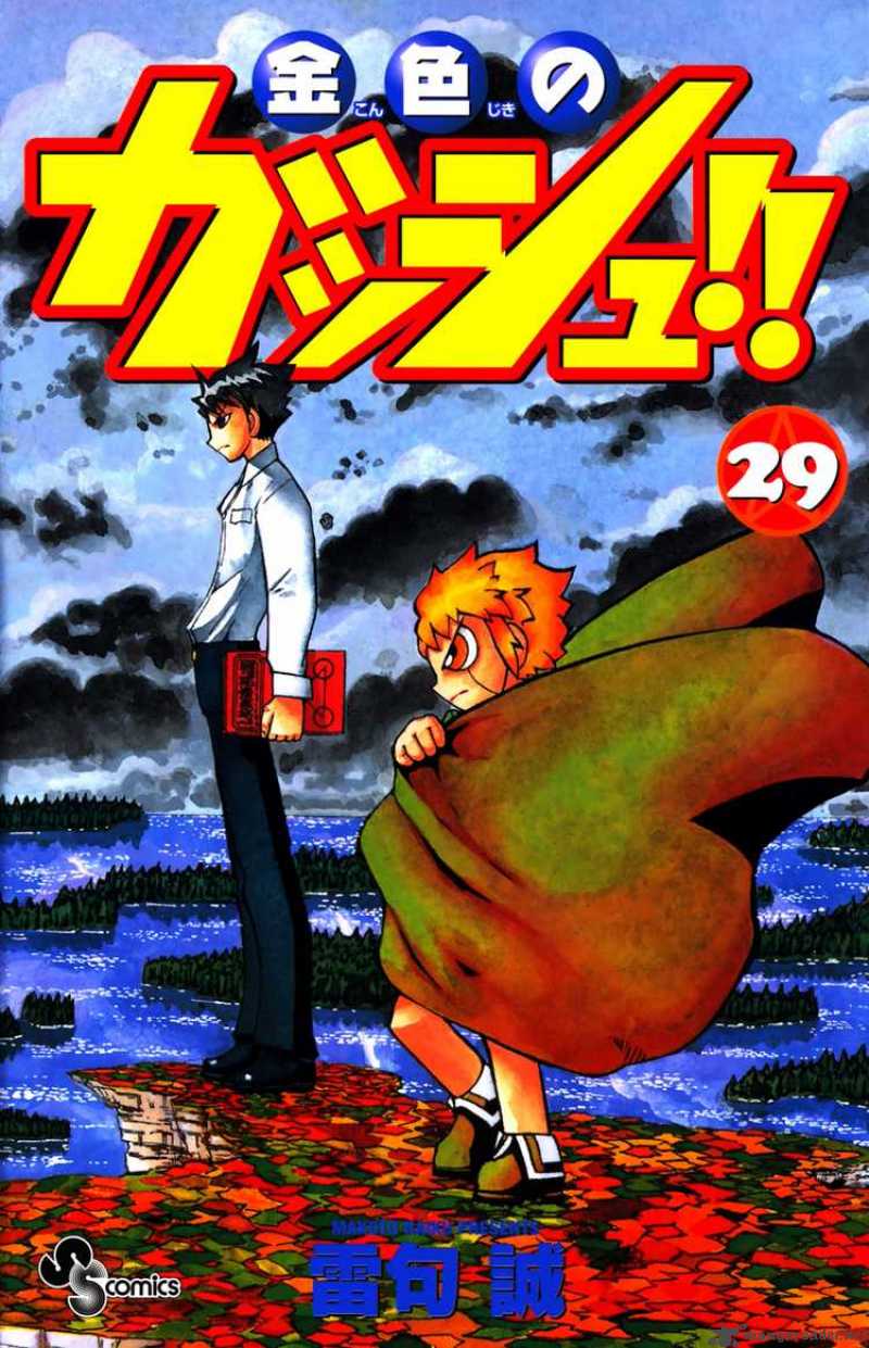 Zatch Bell Chapter 274 Page 1