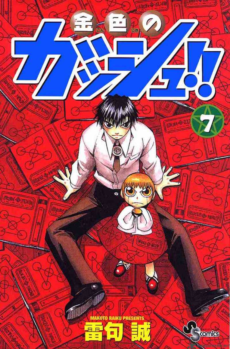 Zatch Bell Chapter 58 Page 1