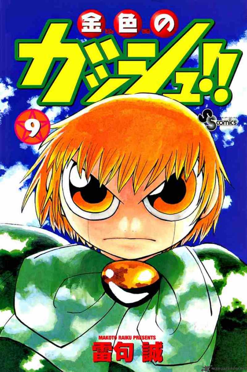 Zatch Bell Chapter 75 Page 1