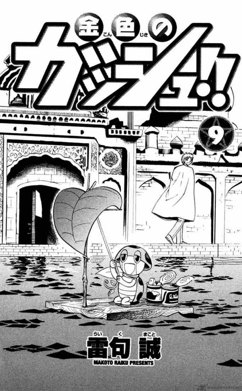 Zatch Bell Chapter 75 Page 3