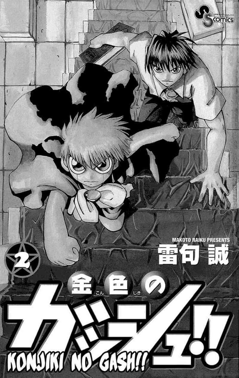 Zatch Bell Chapter 9 Page 24