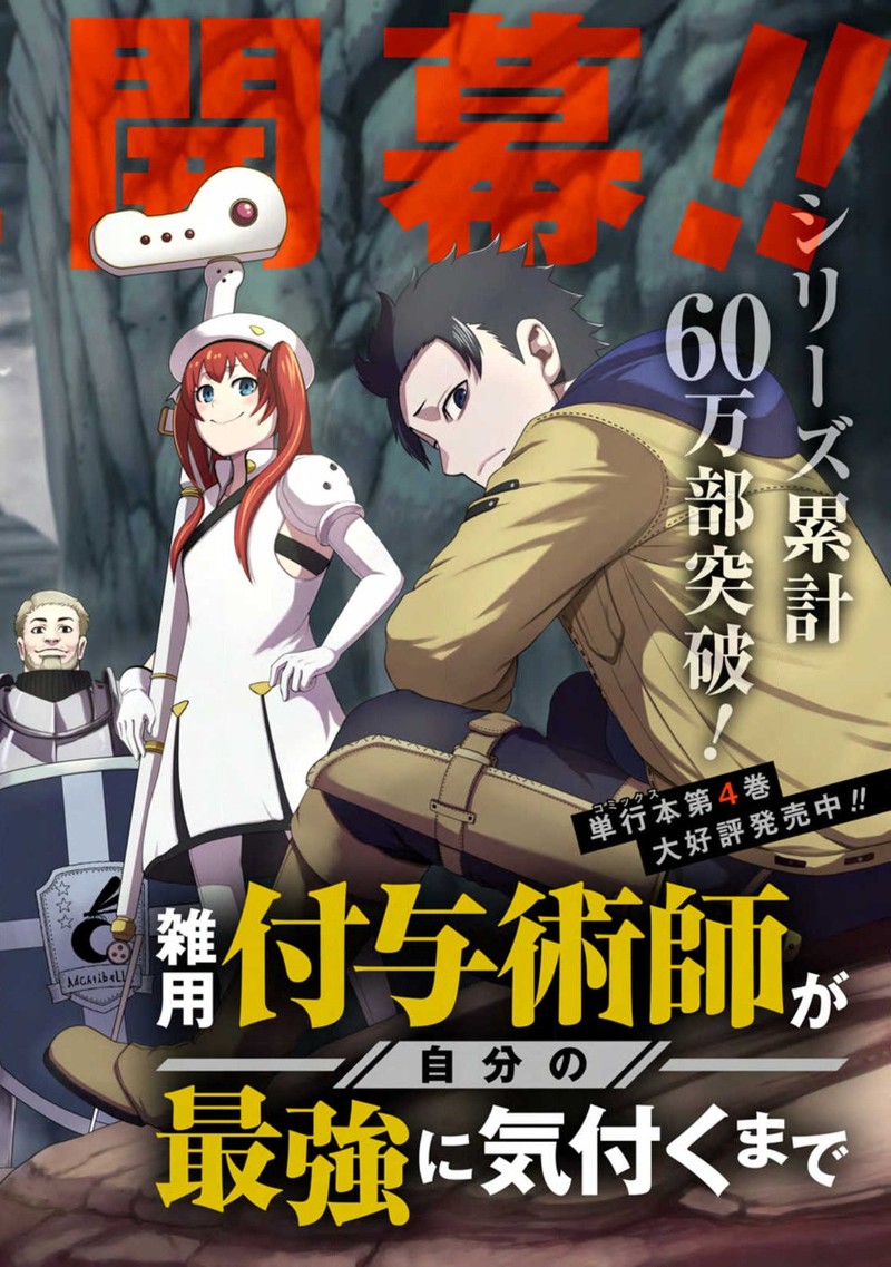 Zatsuyou Fuyojutsushi Ga Jibun No Saikyou Ni Kidzuku Made Chapter 20 Page 2