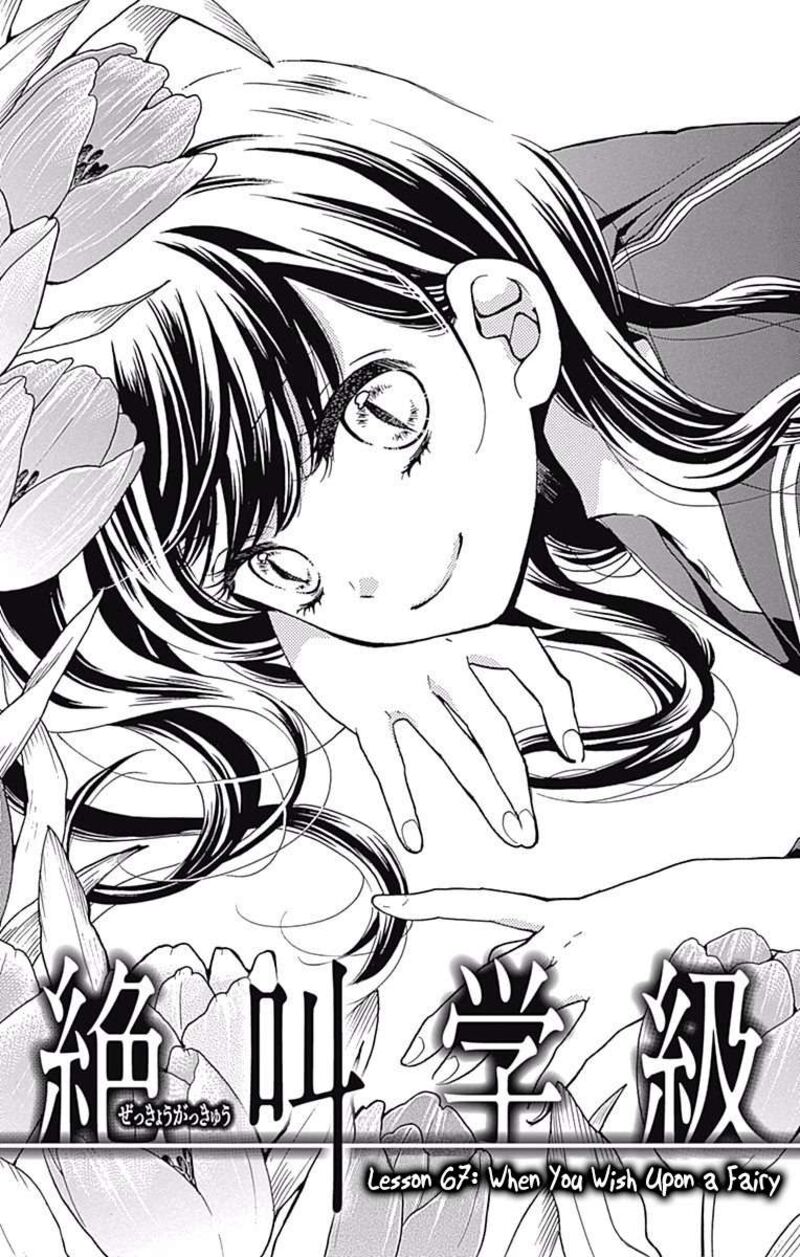 Zekkyou Gakkyuu Chapter 67 Page 1