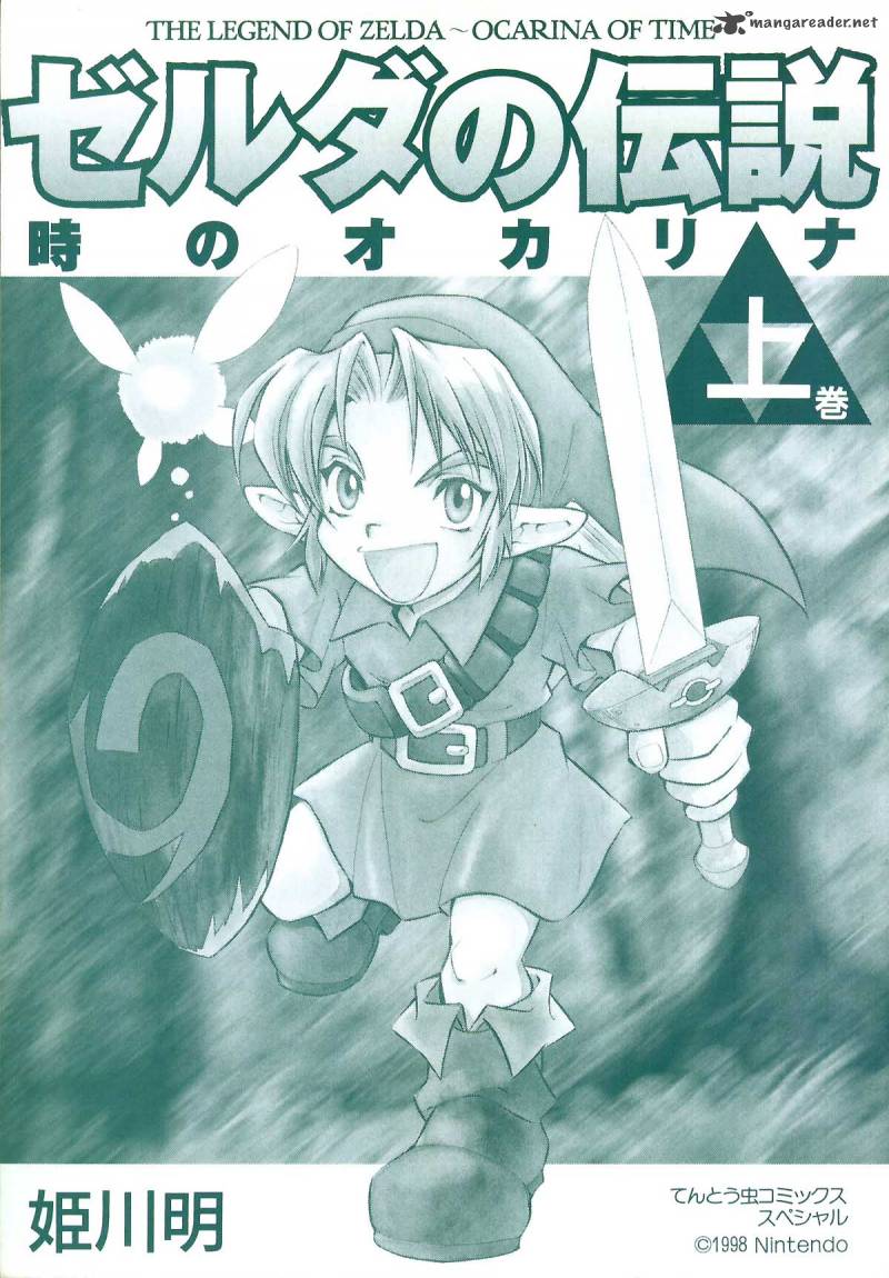 Zelda No Densetsu Toki No Ocarina Chapter 1 Page 3