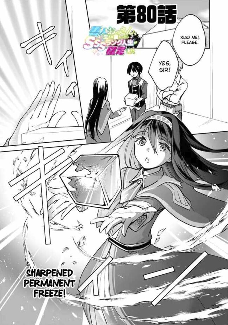 Zennin Ossan Umarekawattara Sss Rank Jinsei Ga Kakutei Shita Chapter 80 Page 2