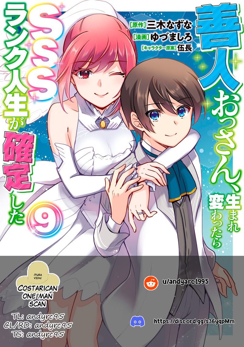 Zennin Ossan Umarekawattara Sss Rank Jinsei Ga Kakutei Shita Chapter 92 Page 1