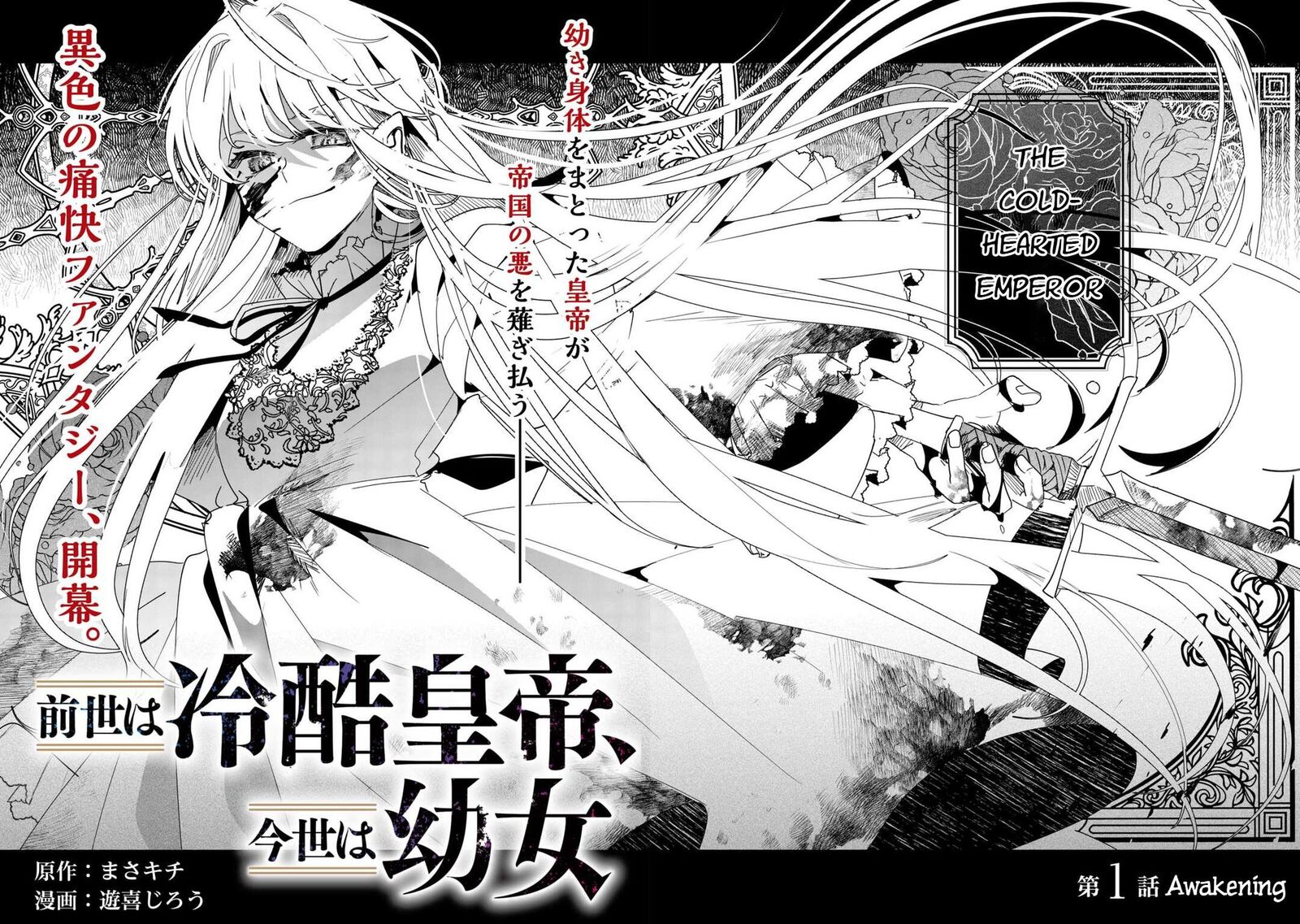 Zense Wa Reikoku Koutei Konse Wa Youjo Chapter 1 Page 2