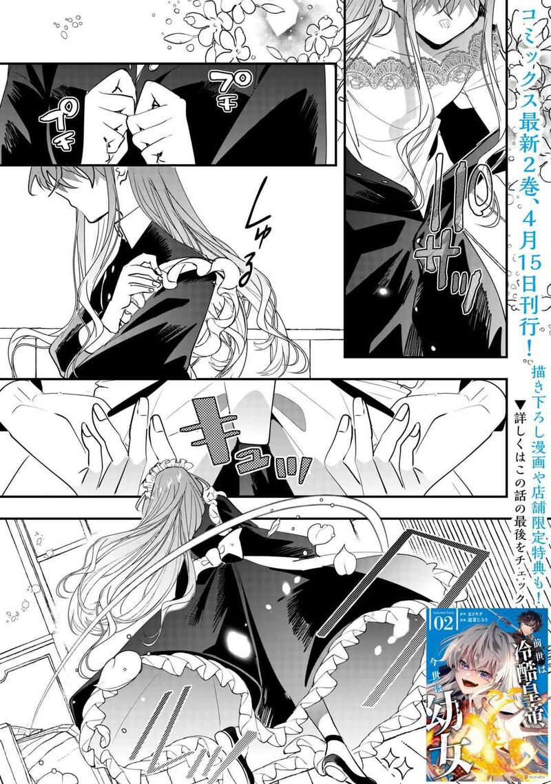 Zense Wa Reikoku Koutei Konse Wa Youjo Chapter 13 Page 1
