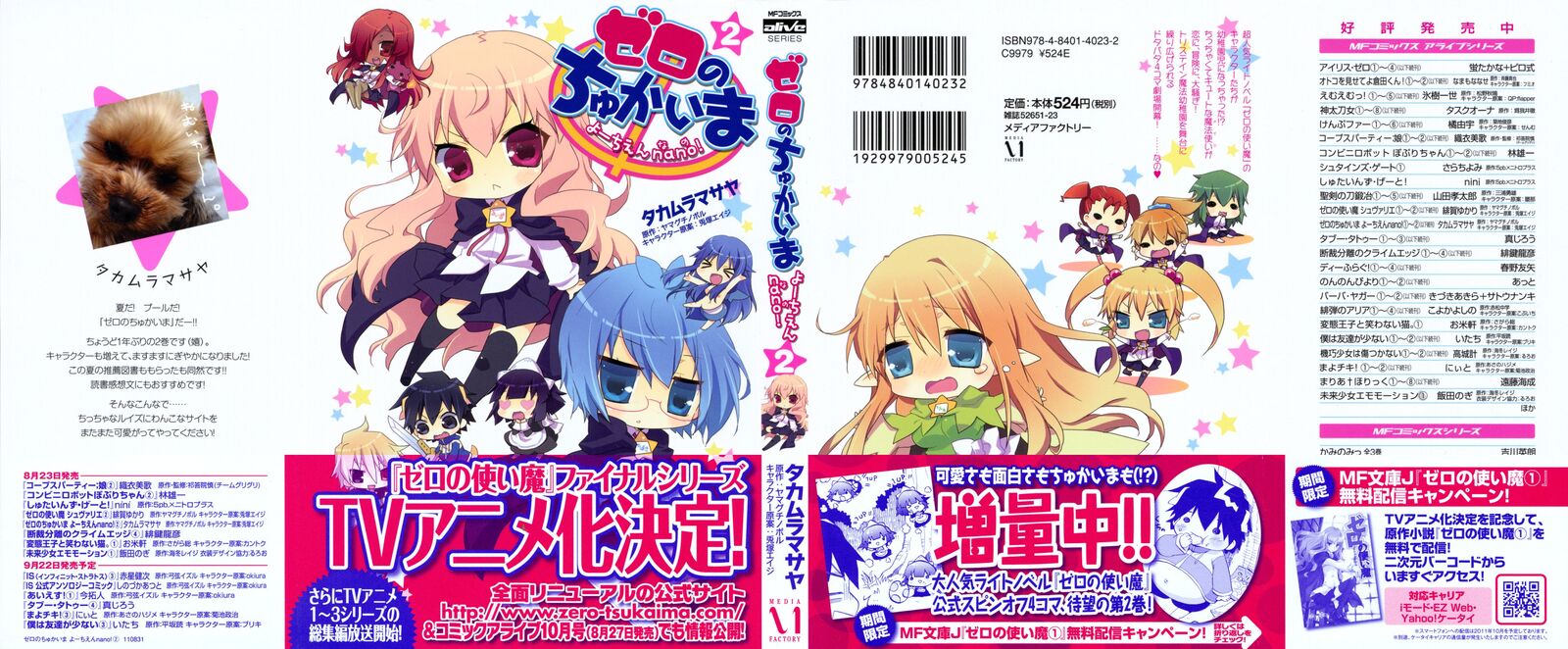 Zero No Chukaima Yo Chien Nano Chapter 21 Page 2