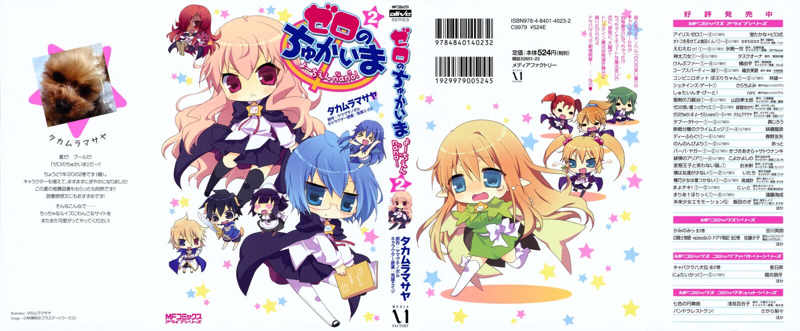 Zero No Chukaima Yo Chien Nano Chapter 21 Page 3