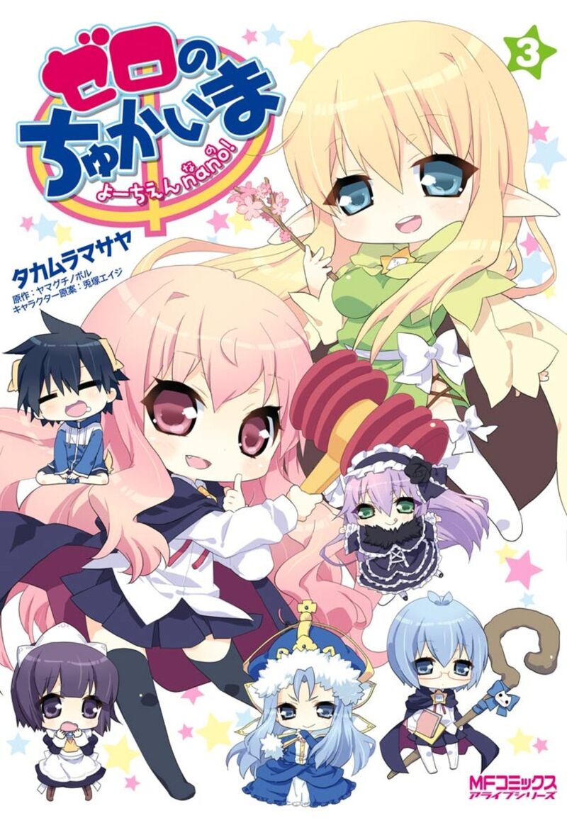 Zero No Chukaima Yo Chien Nano Chapter 41 Page 2