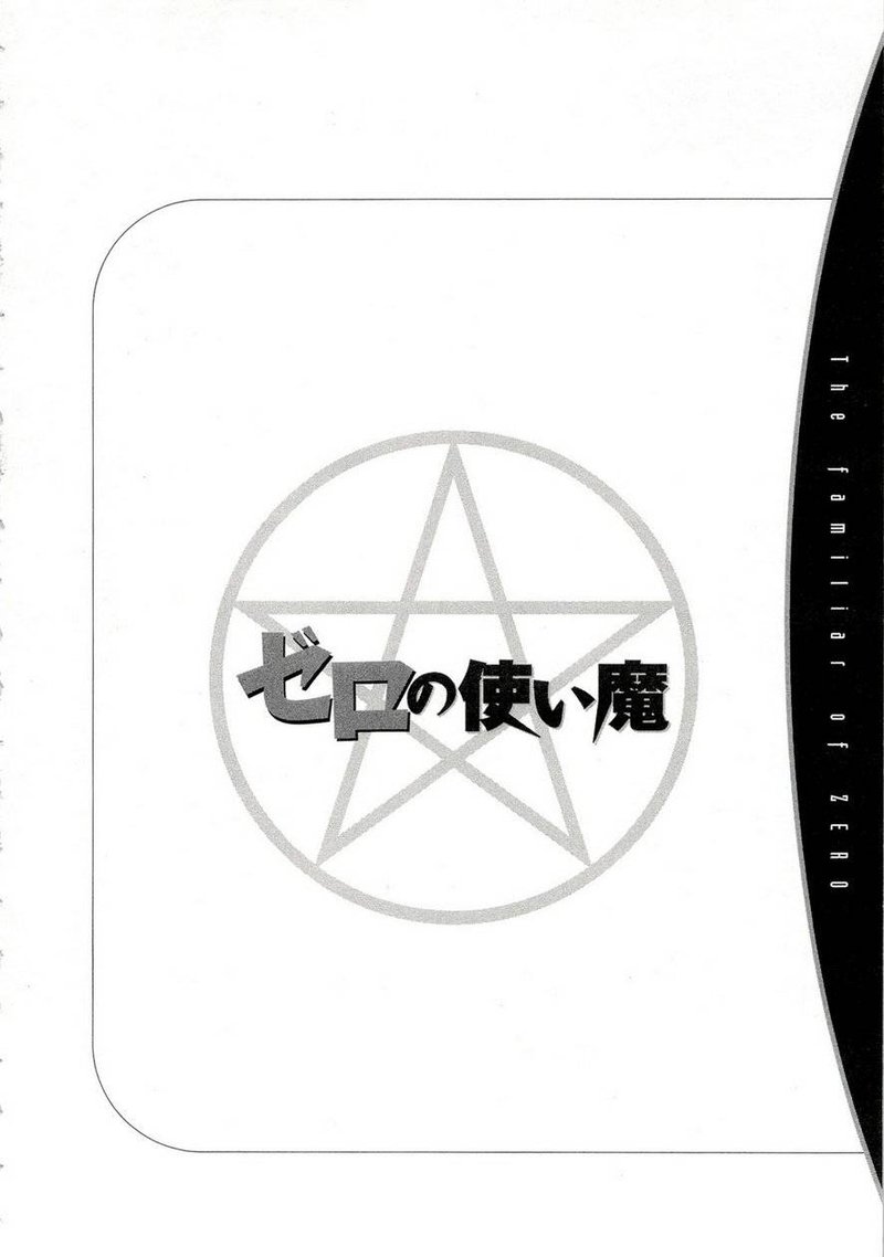 Zero No Tsukaima Chapter 41 Page 31