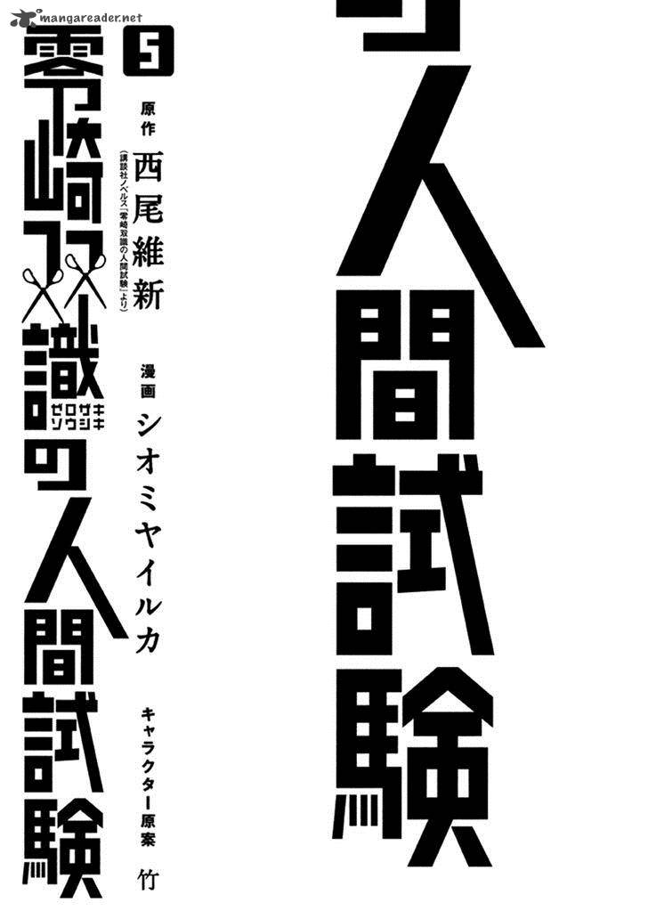 Zerozaki Soushiki No Ningen Shiken Chapter 19 Page 4