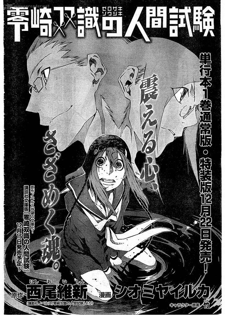 Zerozaki Soushiki No Ningen Shiken Chapter 3 Page 2