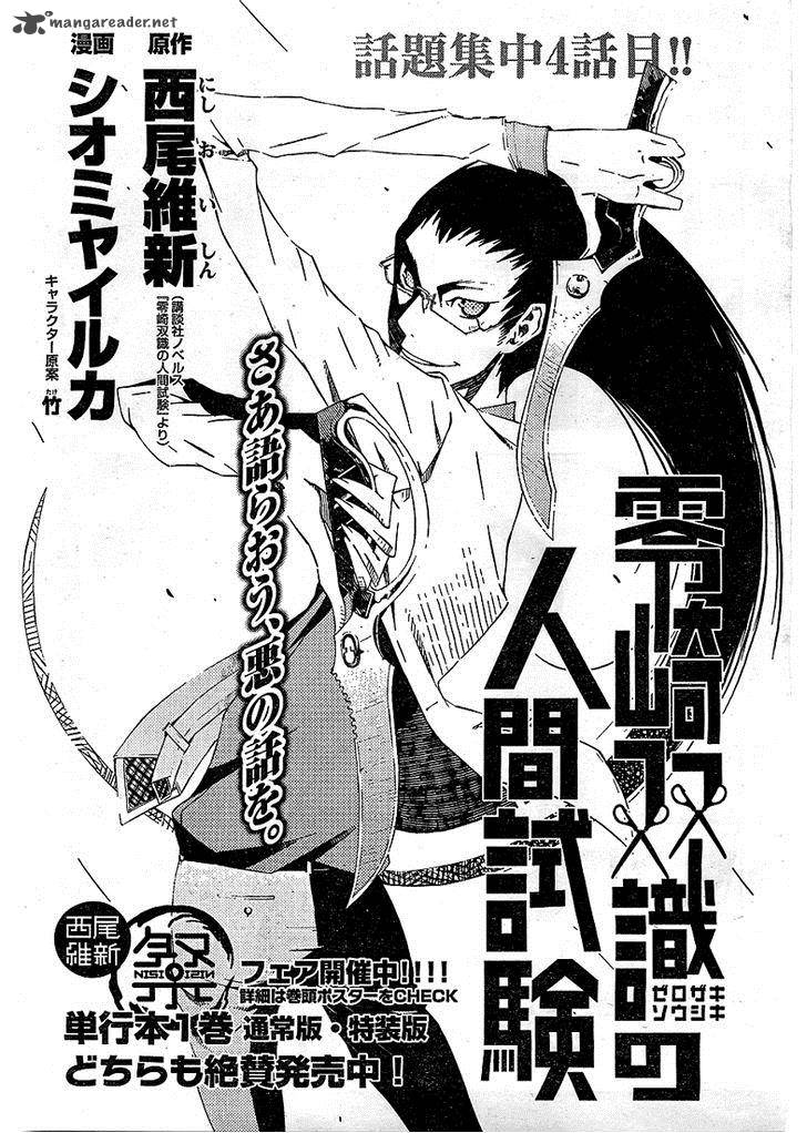 Zerozaki Soushiki No Ningen Shiken Chapter 4 Page 1