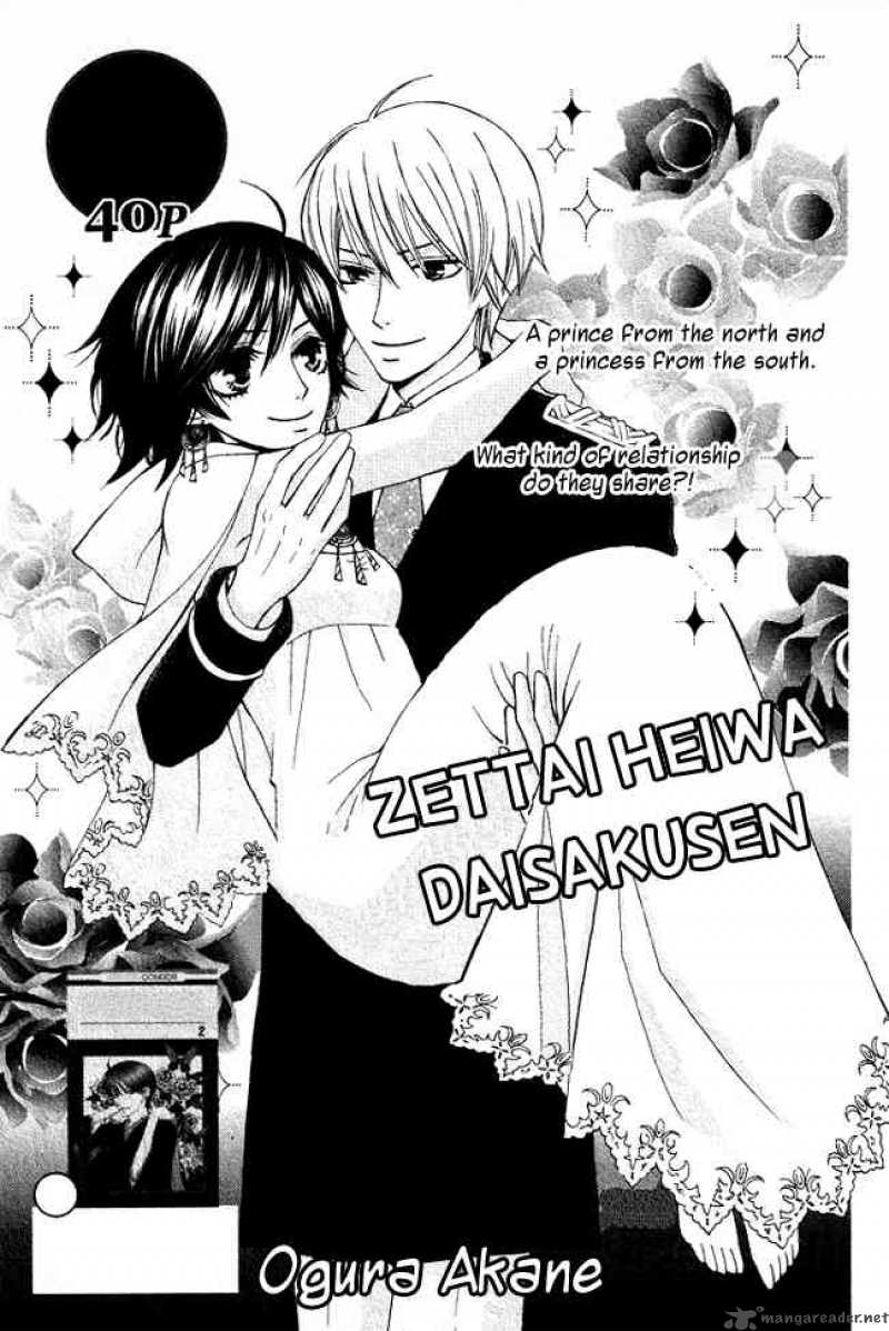 Zettai Heiwa Daisakusen Chapter 1 Page 1