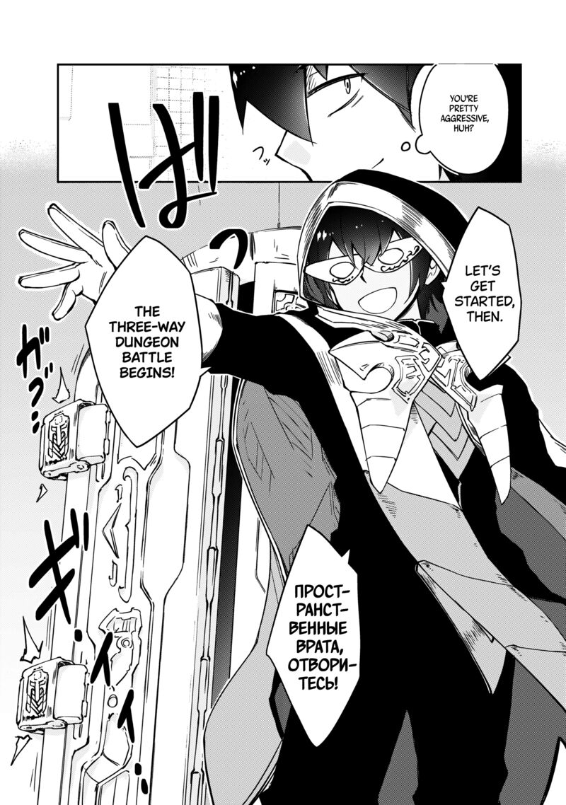 Zettai Ni Hatarakitakunai Dungeon Master Ga Damin Wo Musaboru Made Chapter 60 Page 23