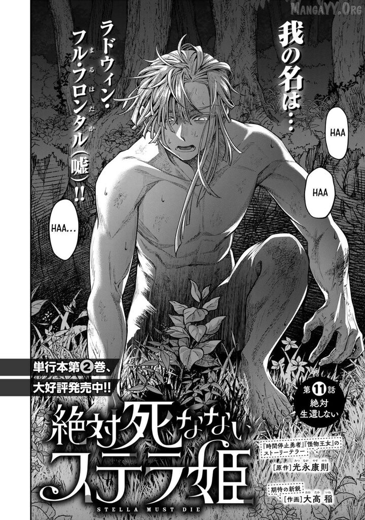 Zettai Shinanai Stella Hime Chapter 11 Page 2