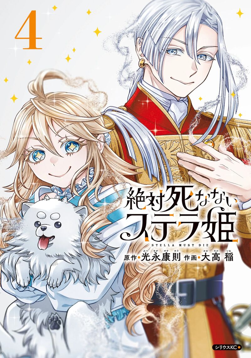 Zettai Shinanai Stella Hime Chapter 21b Page 2