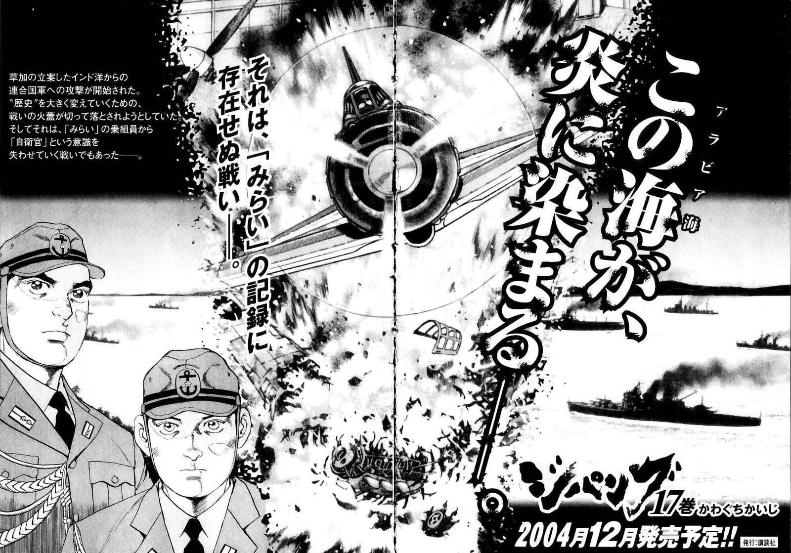 Zipang Chapter 176 Page 28