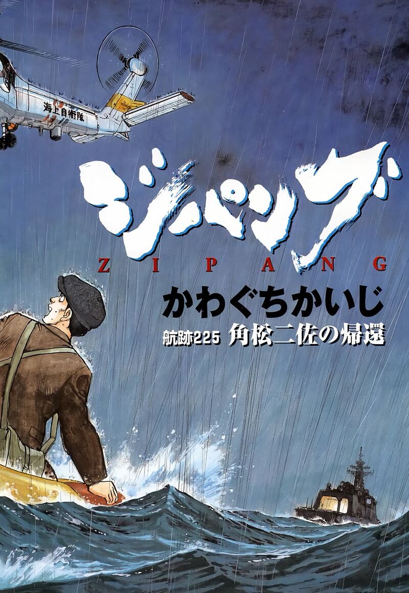 Zipang Chapter 225 Page 3