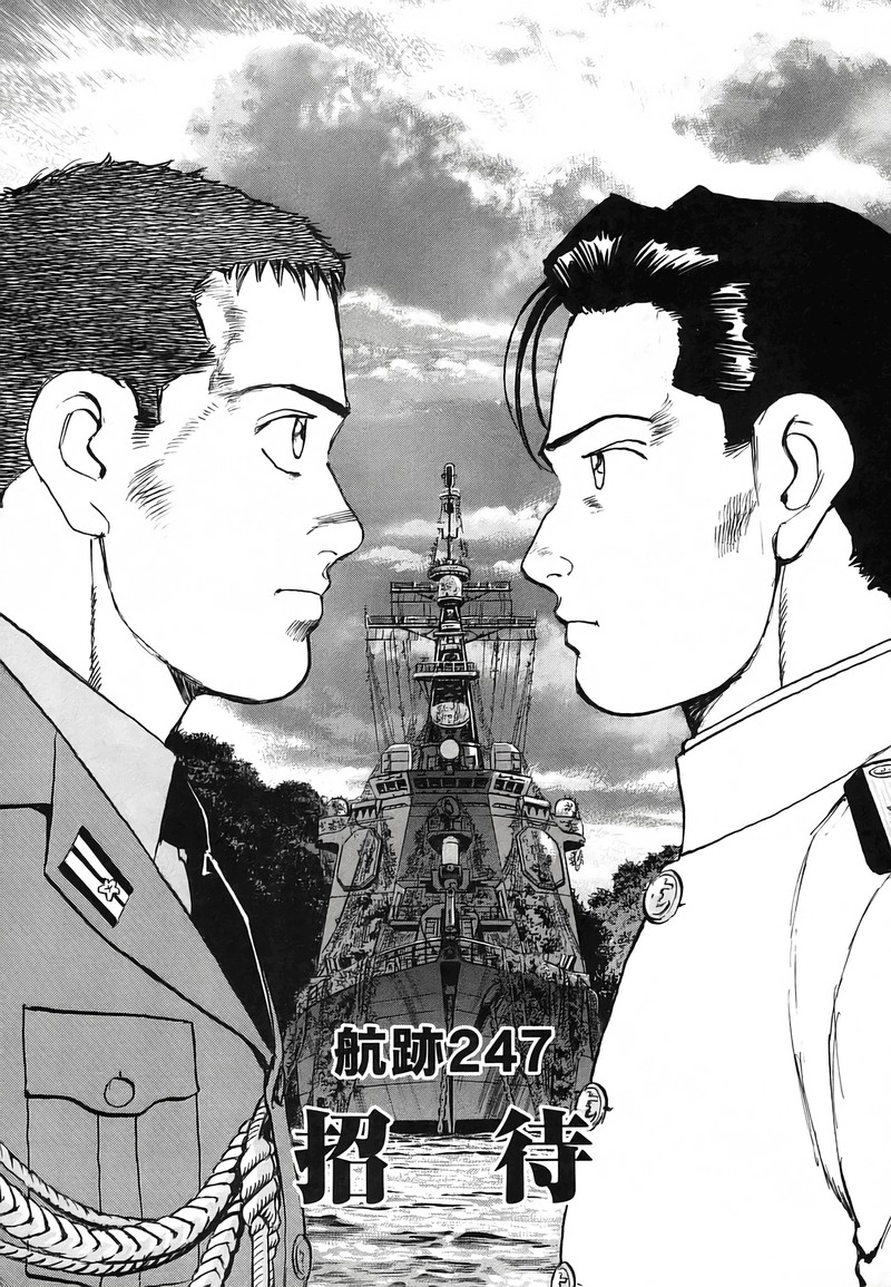 Zipang Chapter 247 Page 1