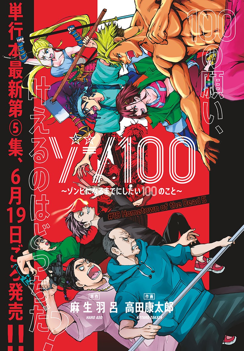 Zon 100 Zombie Ni Naru Made Ni Shitai 100 No Koto Chapter 19 Page 1